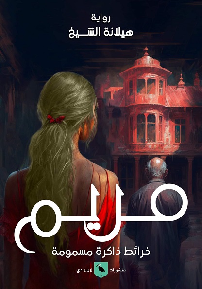 مريم